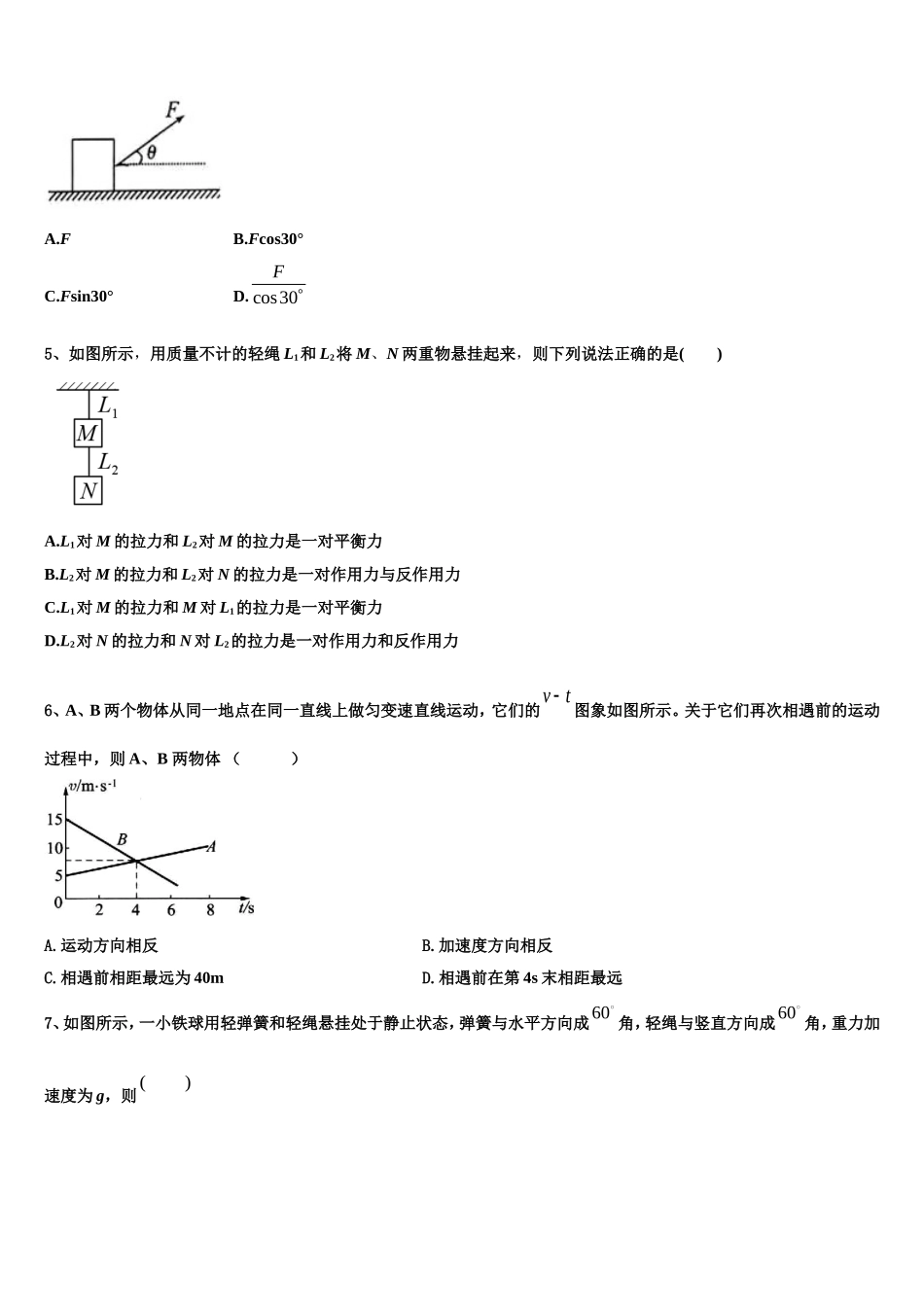 2022年海南省洋浦中学高一物理第一学期期末监测模拟试题含解析_第2页