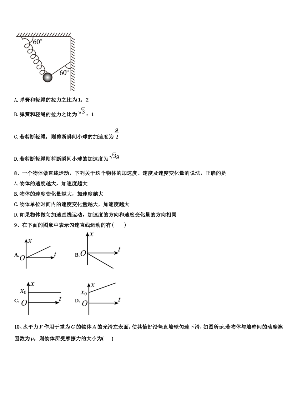 2022年海南省洋浦中学高一物理第一学期期末监测模拟试题含解析_第3页