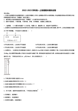 2022-2023学年上海市黄埔区大境中学物理高一上期末经典试题含解析