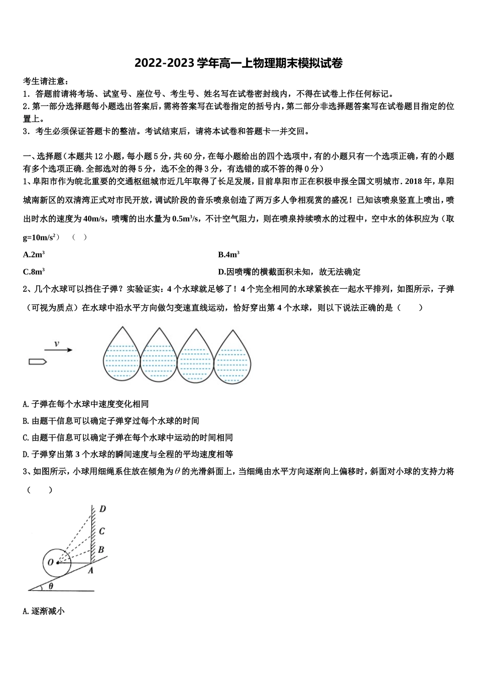 2022年河北省邢台市清河县清河中学物理高一上期末考试模拟试题含解析_第1页