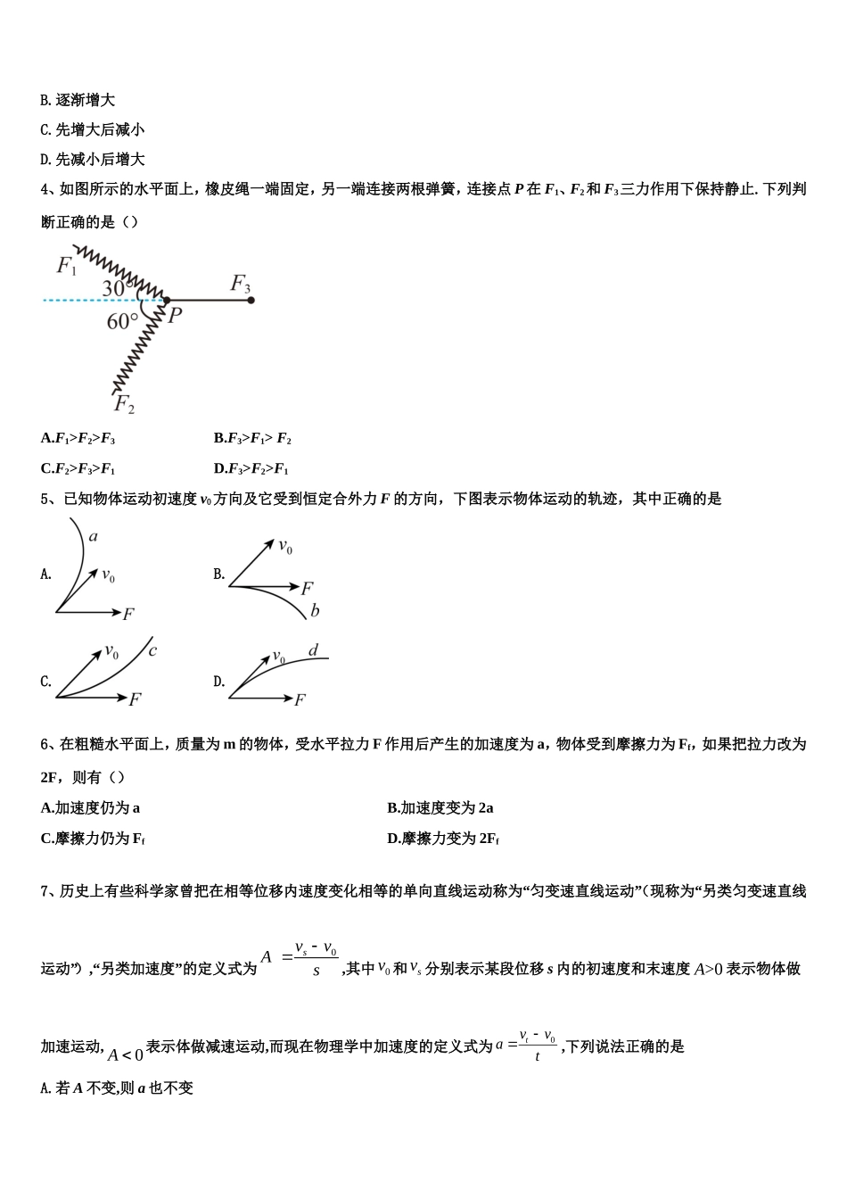 2022年河北省邢台市清河县清河中学物理高一上期末考试模拟试题含解析_第2页