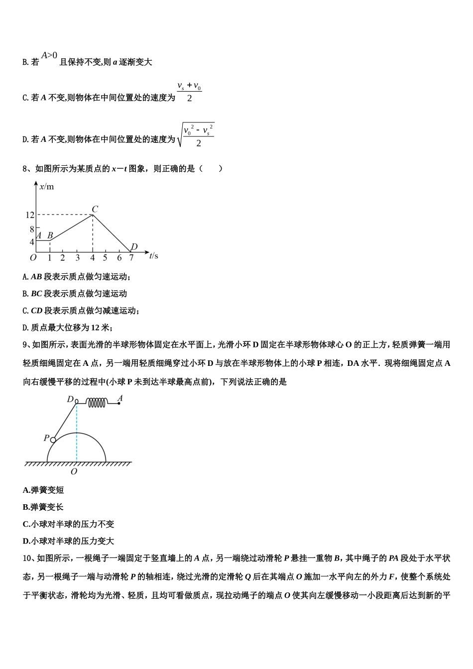 2022年河北省邢台市清河县清河中学物理高一上期末考试模拟试题含解析_第3页