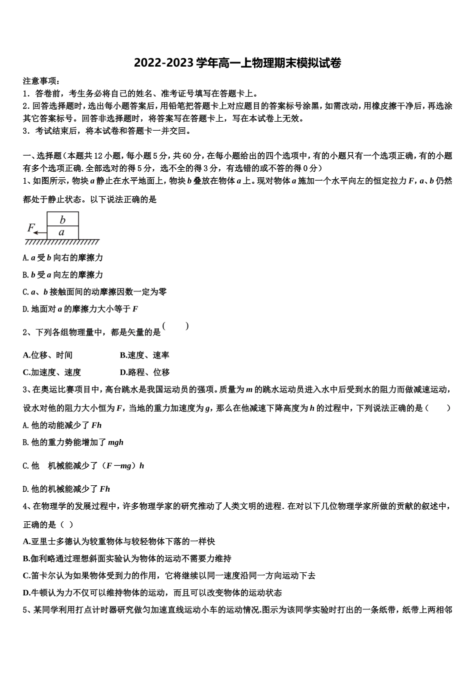 2022年宁夏石嘴山三中高一物理第一学期期末统考模拟试题含解析_第1页