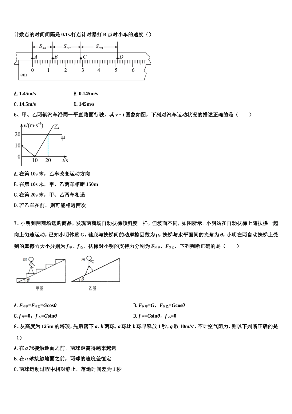 2022年宁夏石嘴山三中高一物理第一学期期末统考模拟试题含解析_第2页