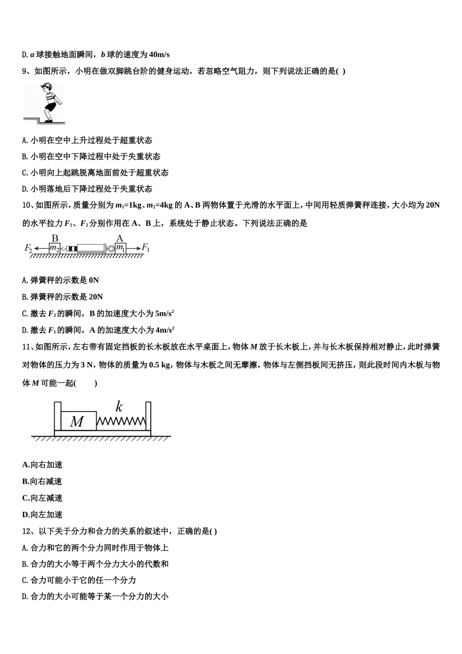 2022年宁夏石嘴山三中高一物理第一学期期末统考模拟试题含解析_第3页