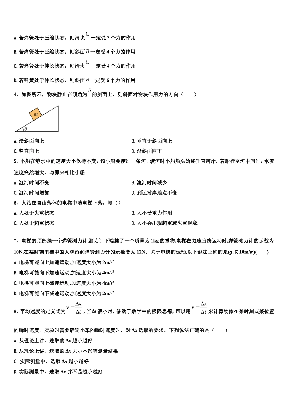 2022年北京市海淀区第二十中学高一物理第一学期期末质量跟踪监视试题含解析_第2页