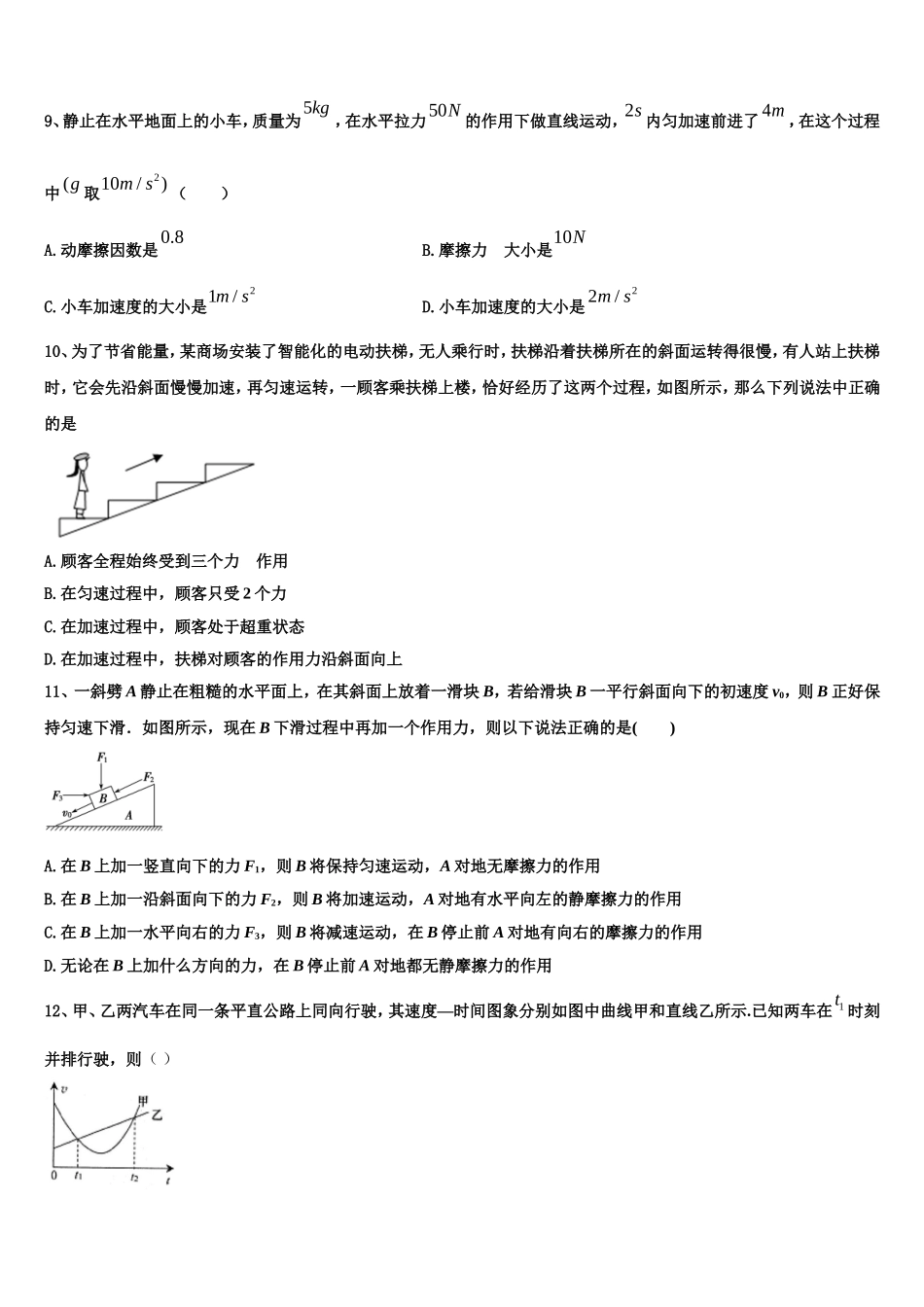 2022年北京市海淀区第二十中学高一物理第一学期期末质量跟踪监视试题含解析_第3页