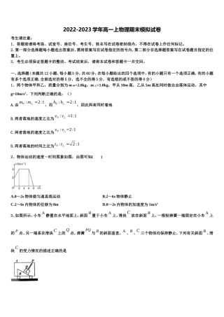 2022年北京市海淀区第二十中学高一物理第一学期期末质量跟踪监视试题含解析