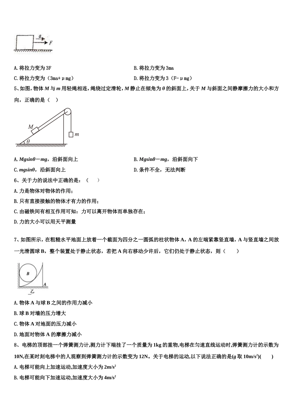 2022-2023学年河南省郑州市四校物理高一上期末调研模拟试题含解析_第2页