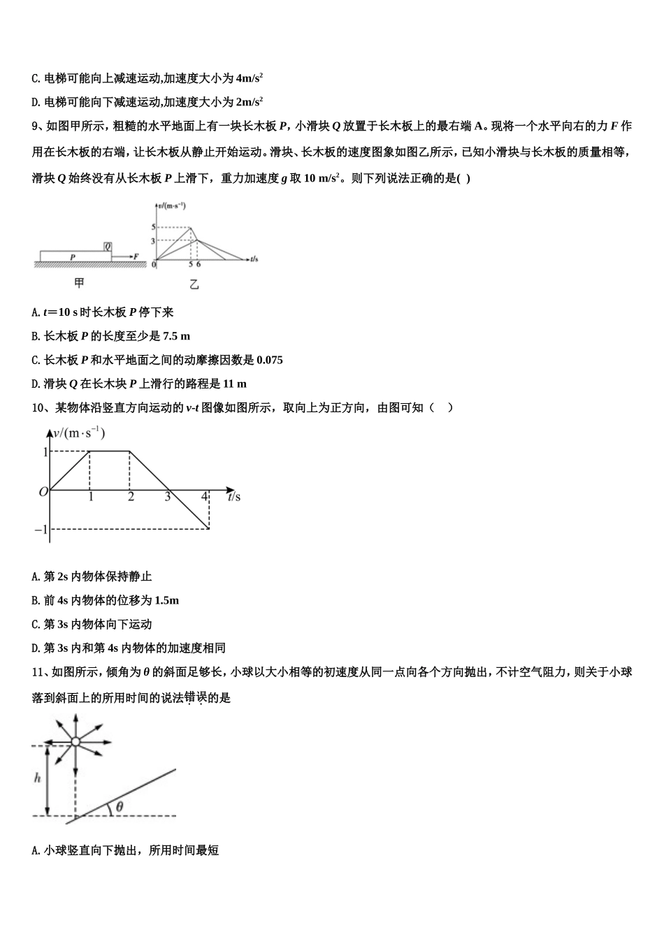 2022-2023学年河南省郑州市四校物理高一上期末调研模拟试题含解析_第3页