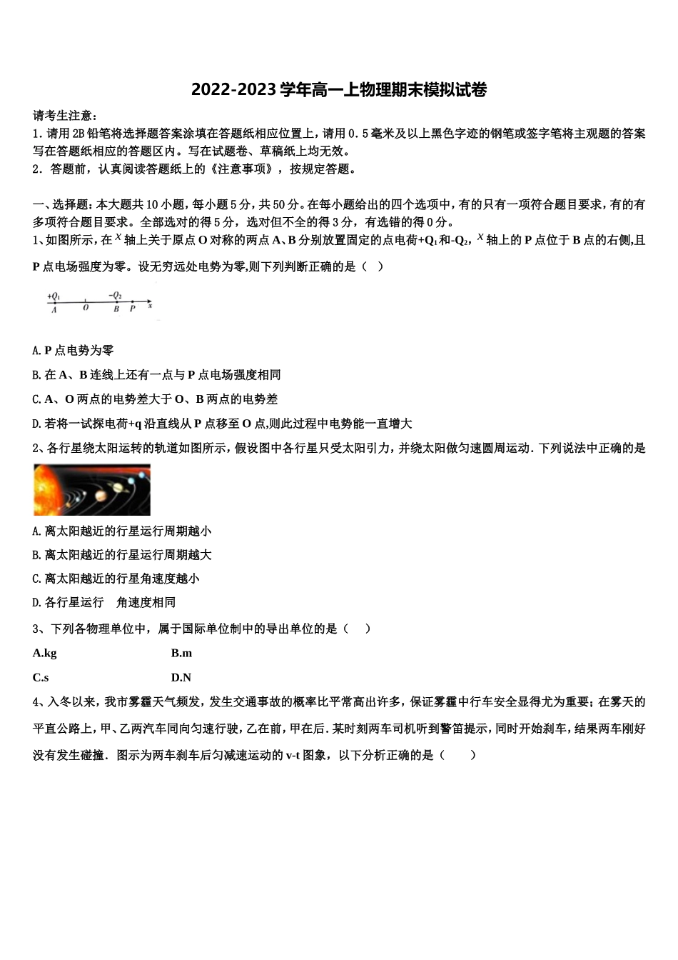 2022-2023学年甘肃省兰州市第六十三中学高一物理第一学期期末质量检测模拟试题含解析_第1页