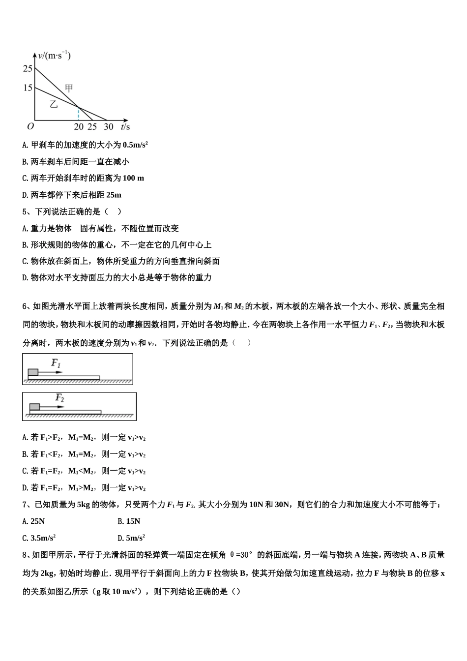 2022-2023学年甘肃省兰州市第六十三中学高一物理第一学期期末质量检测模拟试题含解析_第2页