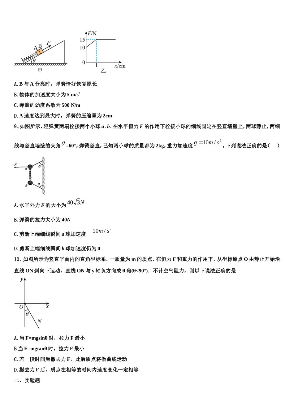 2022-2023学年甘肃省兰州市第六十三中学高一物理第一学期期末质量检测模拟试题含解析_第3页