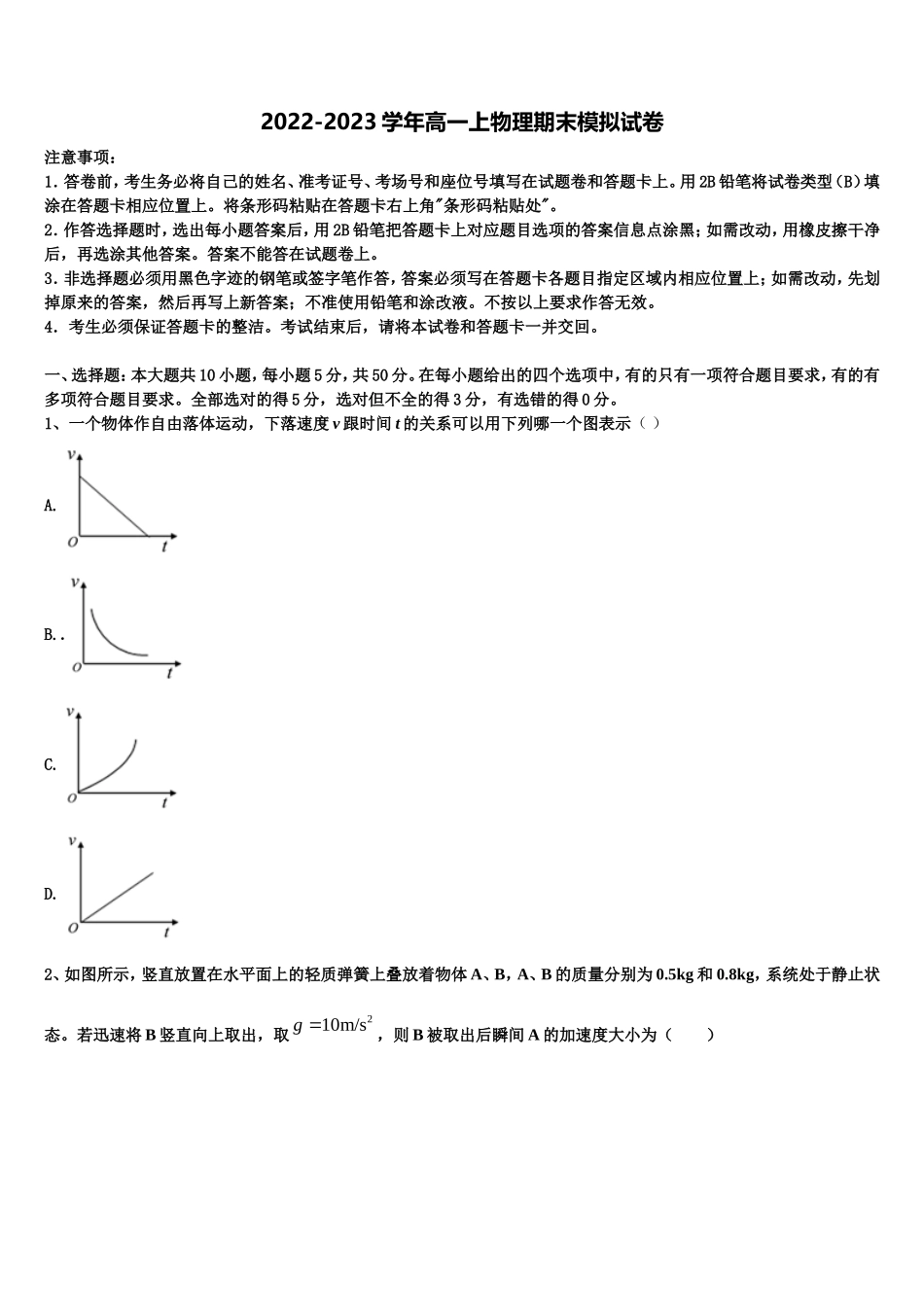 2022-2023学年广东省湛江市大成中学物理高一上期末质量检测试题含解析_第1页