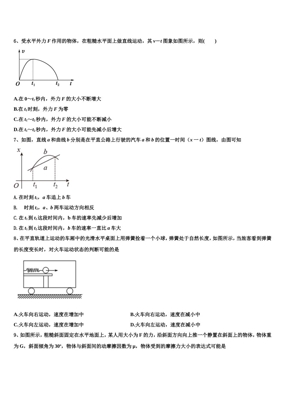 2022-2023学年广东省湛江市大成中学物理高一上期末质量检测试题含解析_第3页