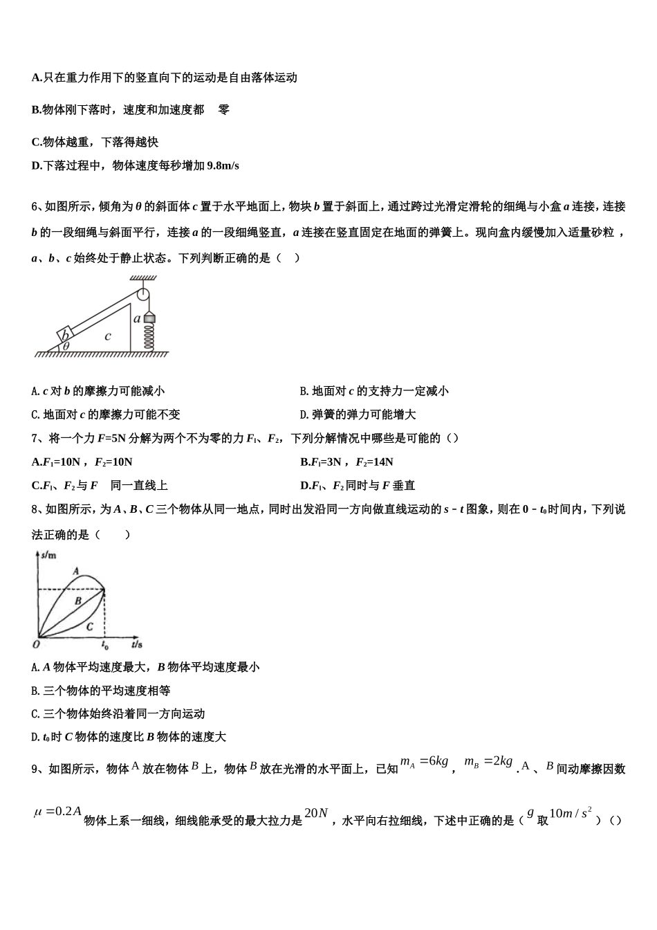 2022年海南省重点名校物理高一第一学期期末达标测试试题含解析_第2页