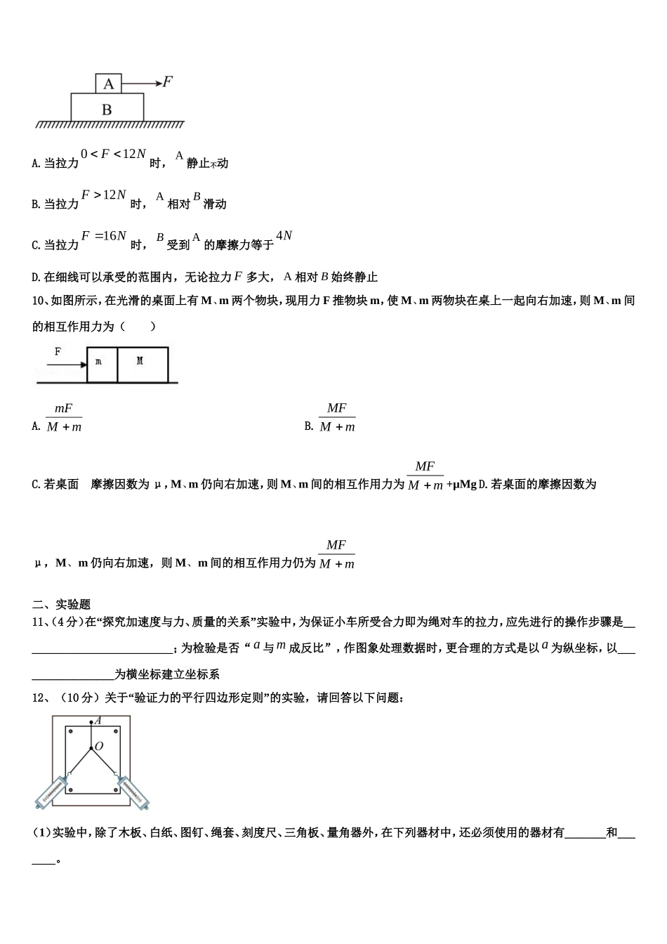 2022年海南省重点名校物理高一第一学期期末达标测试试题含解析_第3页