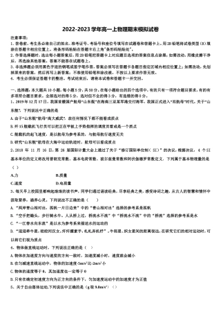 2022年海南省重点名校物理高一第一学期期末达标测试试题含解析