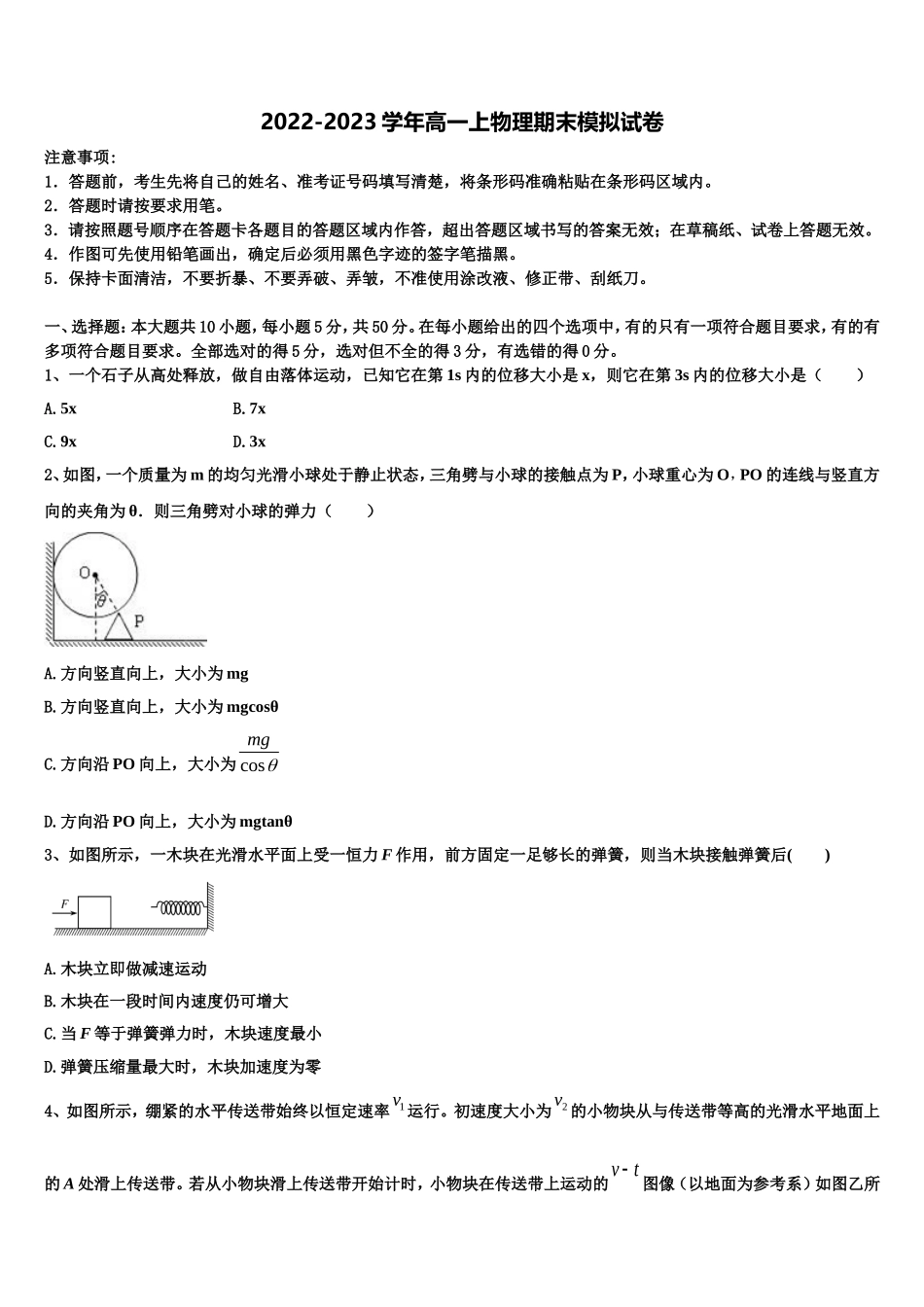 2022年宁夏石嘴山市第一高级中学高一物理第一学期期末联考试题含解析_第1页