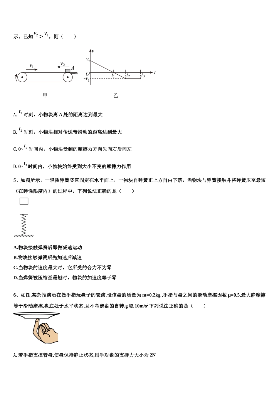 2022年宁夏石嘴山市第一高级中学高一物理第一学期期末联考试题含解析_第2页