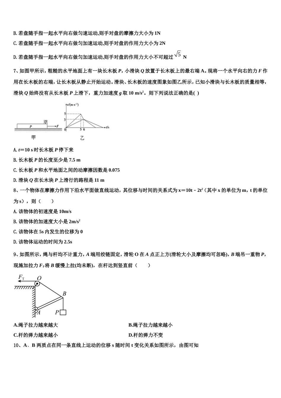 2022年宁夏石嘴山市第一高级中学高一物理第一学期期末联考试题含解析_第3页