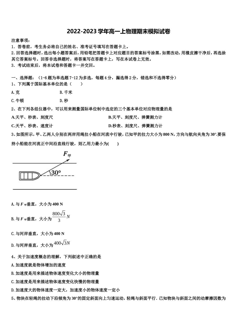 2022-2023学年河南省郑州市嵩阳高级中学物理高一第一学期期末质量检测试题含解析_第1页