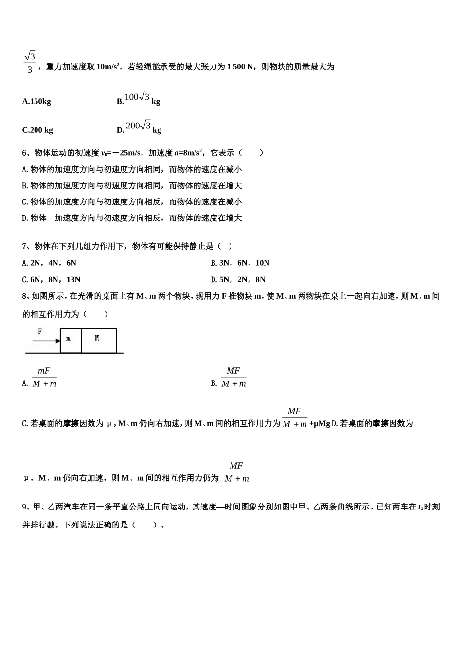 2022-2023学年河南省郑州市嵩阳高级中学物理高一第一学期期末质量检测试题含解析_第2页