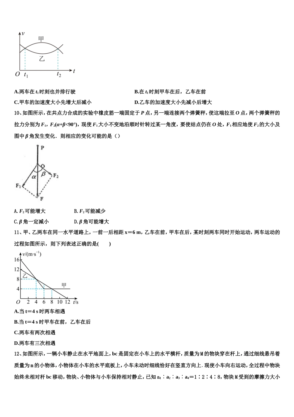 2022-2023学年河南省郑州市嵩阳高级中学物理高一第一学期期末质量检测试题含解析_第3页