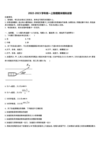 2022-2023学年河南省郑州市嵩阳高级中学物理高一第一学期期末质量检测试题含解析