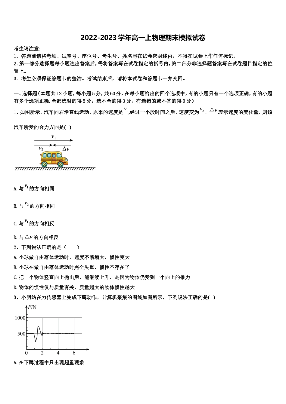 2022年河北省雄安新区博奥高级中学物理高一第一学期期末质量检测模拟试题含解析_第1页