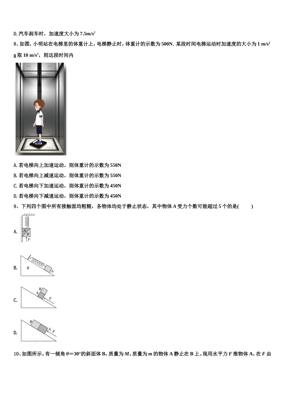 2022年河北省雄安新区博奥高级中学物理高一第一学期期末质量检测模拟试题含解析_第3页