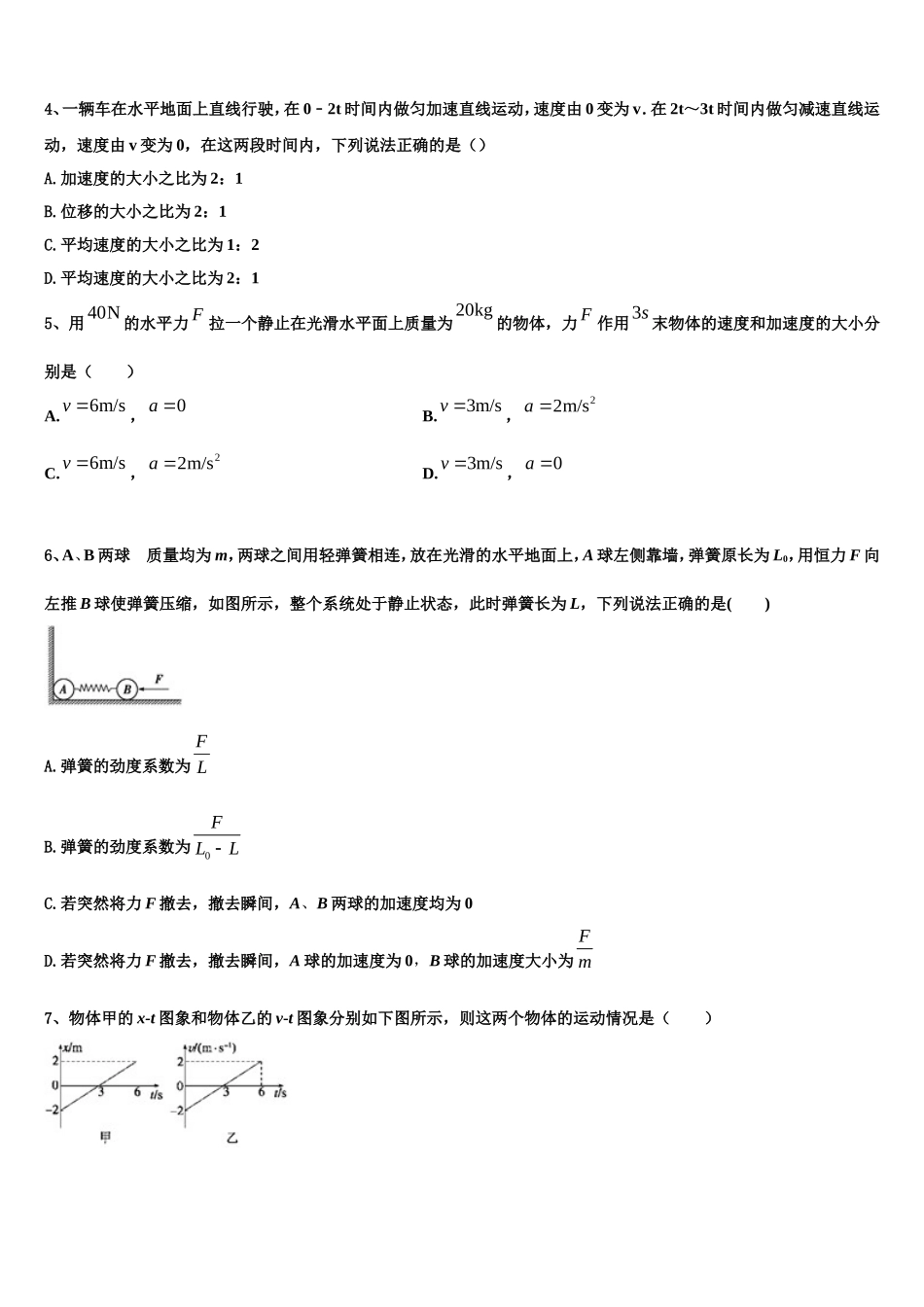 2022-2023学年上海市嘉定区第二中学物理高一第一学期期末联考试题含解析_第2页