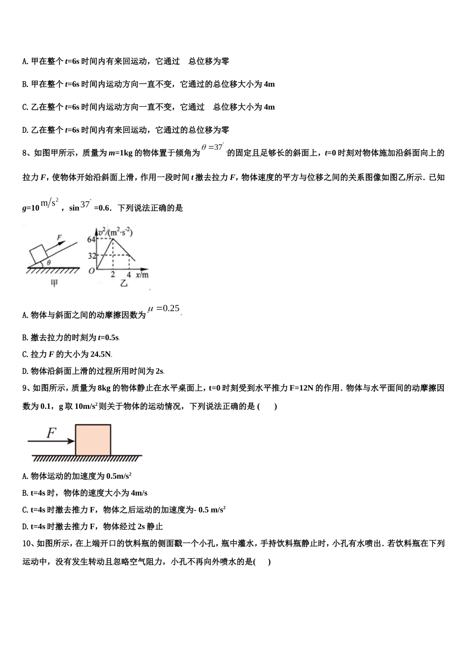 2022-2023学年上海市嘉定区第二中学物理高一第一学期期末联考试题含解析_第3页