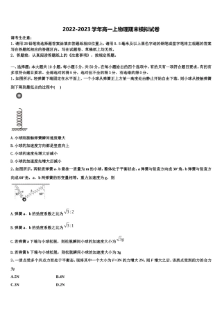 2022-2023学年上海市嘉定区第二中学物理高一第一学期期末联考试题含解析