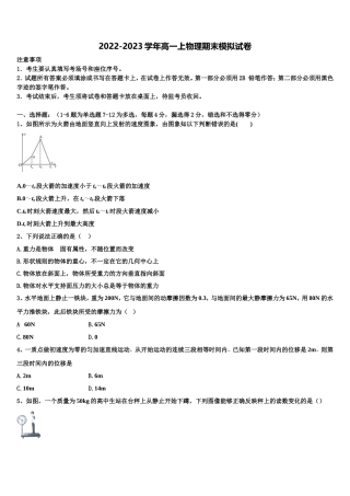 2022年北京市海淀区第二十中学物理高一第一学期期末统考试题含解析