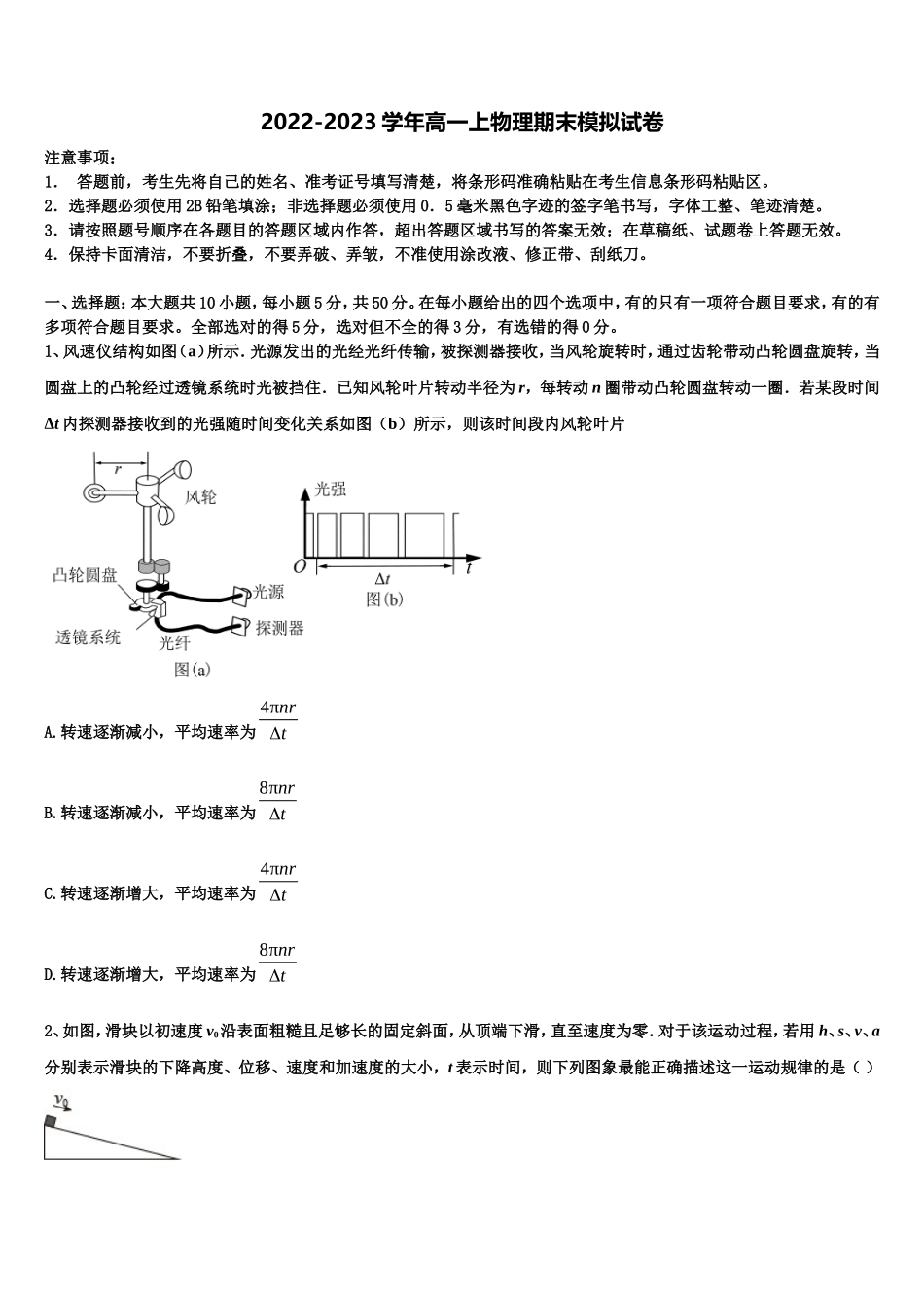 2022-2023学年广东省湛江市第四中学物理高一上期末检测模拟试题含解析_第1页