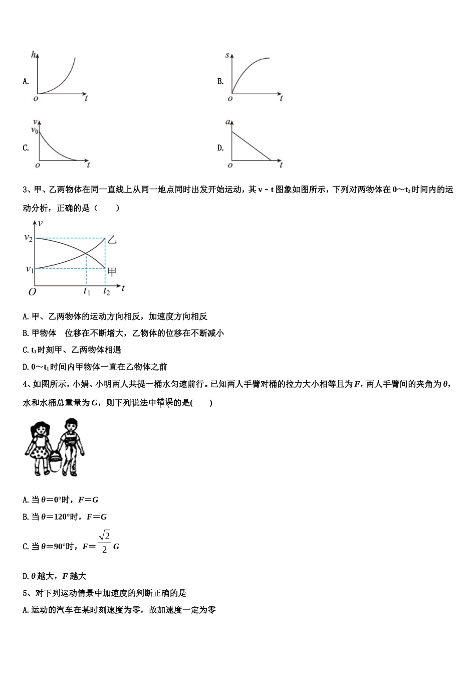 2022-2023学年广东省湛江市第四中学物理高一上期末检测模拟试题含解析_第2页