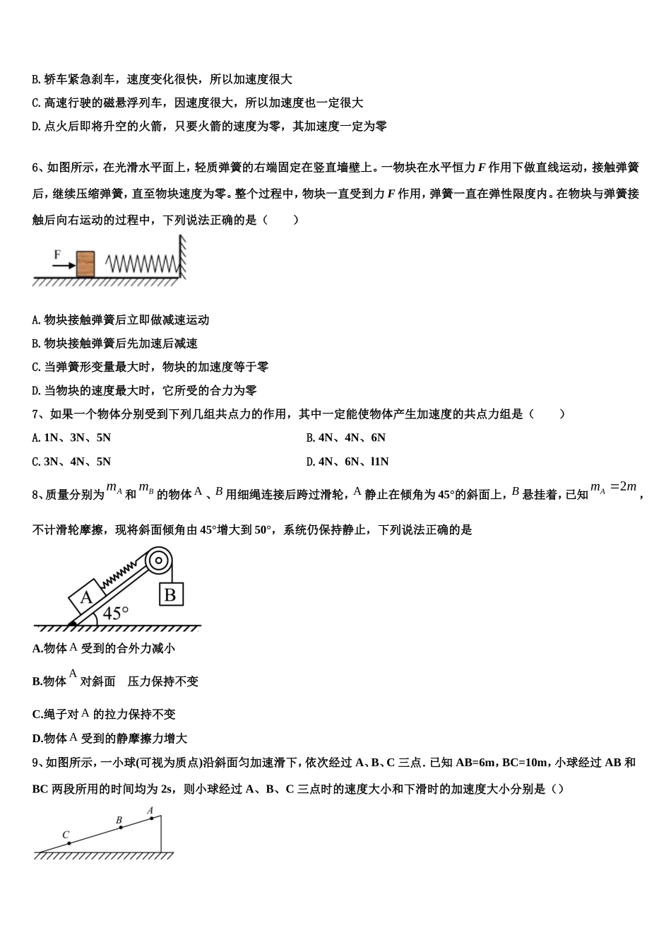 2022-2023学年广东省湛江市第四中学物理高一上期末检测模拟试题含解析_第3页
