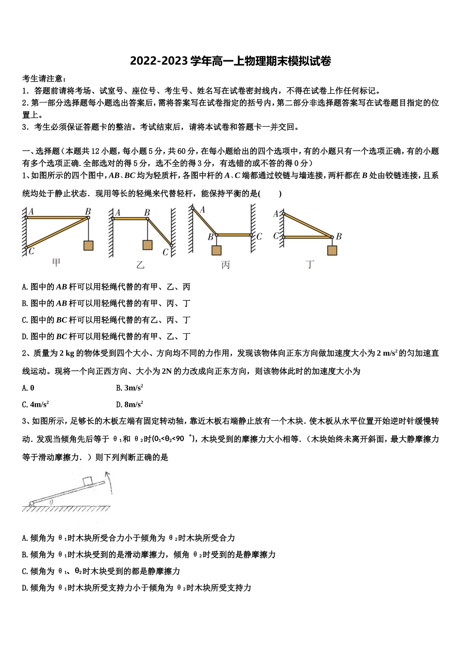 2022-2023学年甘肃省兰州市第四中学高一物理第一学期期末达标检测模拟试题含解析_第1页