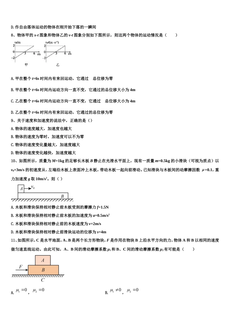 2022-2023学年甘肃省兰州市第四中学高一物理第一学期期末达标检测模拟试题含解析_第3页