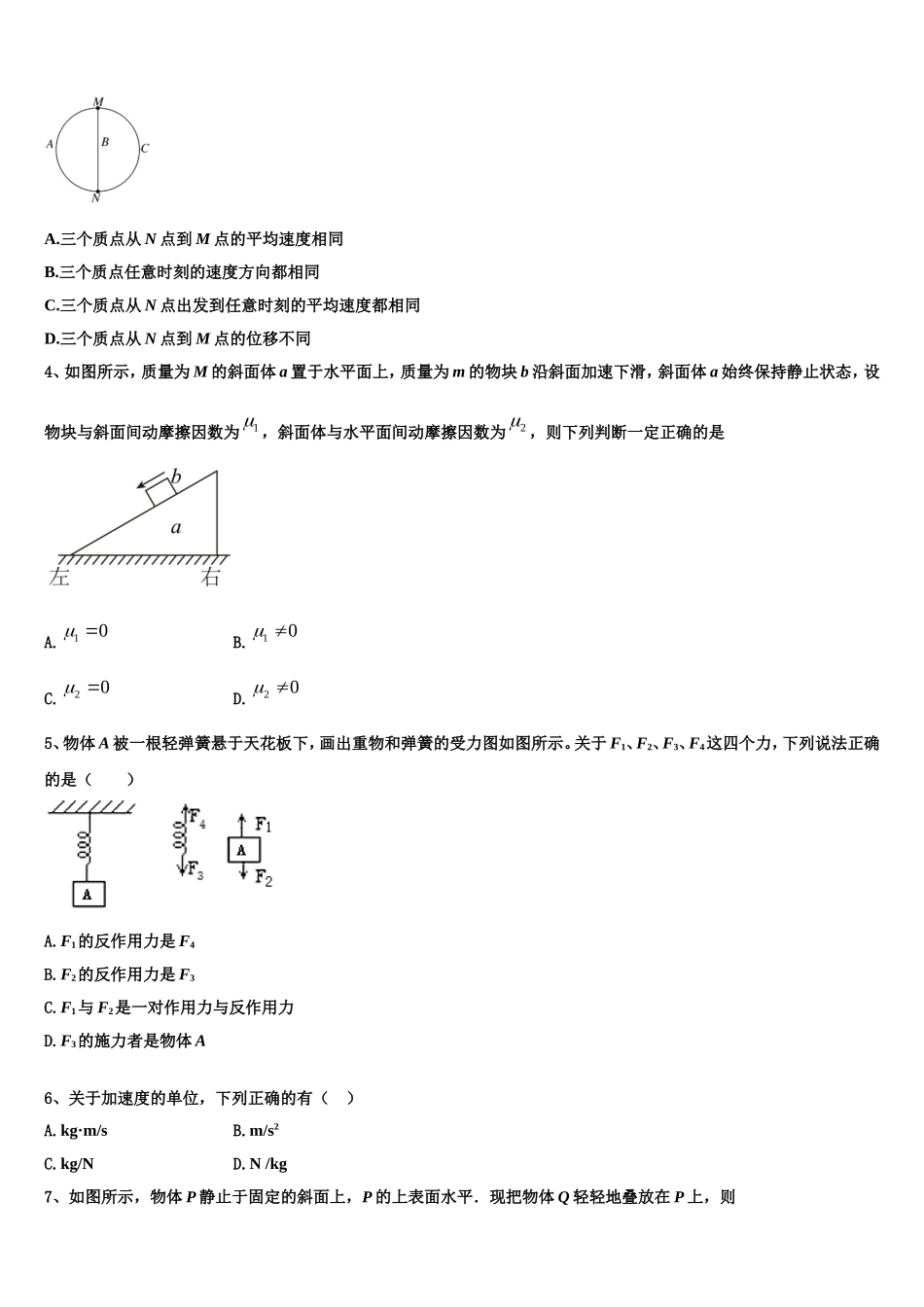 2022-2023学年河南省郑州市嵩阳高级中学物理高一上期末质量检测试题含解析_第2页