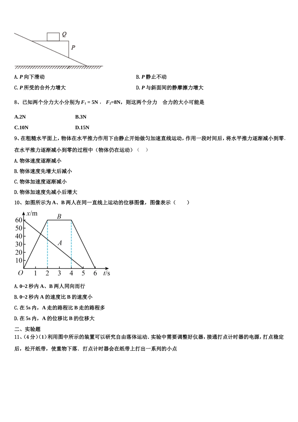2022-2023学年河南省郑州市嵩阳高级中学物理高一上期末质量检测试题含解析_第3页