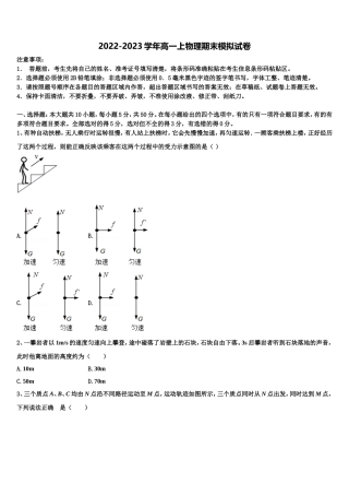 2022-2023学年河南省郑州市嵩阳高级中学物理高一上期末质量检测试题含解析