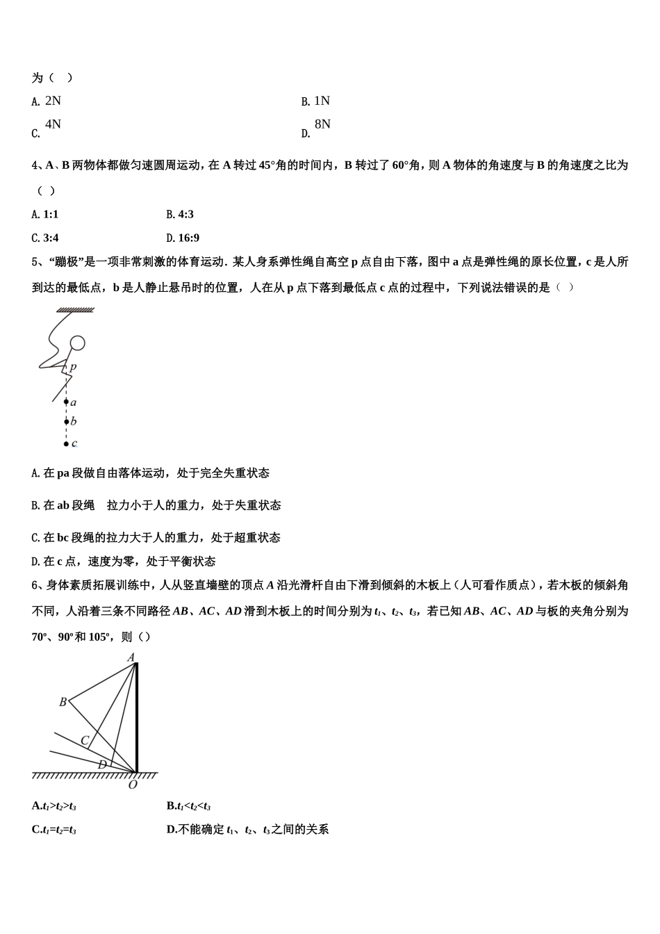 2022年河北省宣化市第一中学高一物理第一学期期末联考试题含解析_第2页