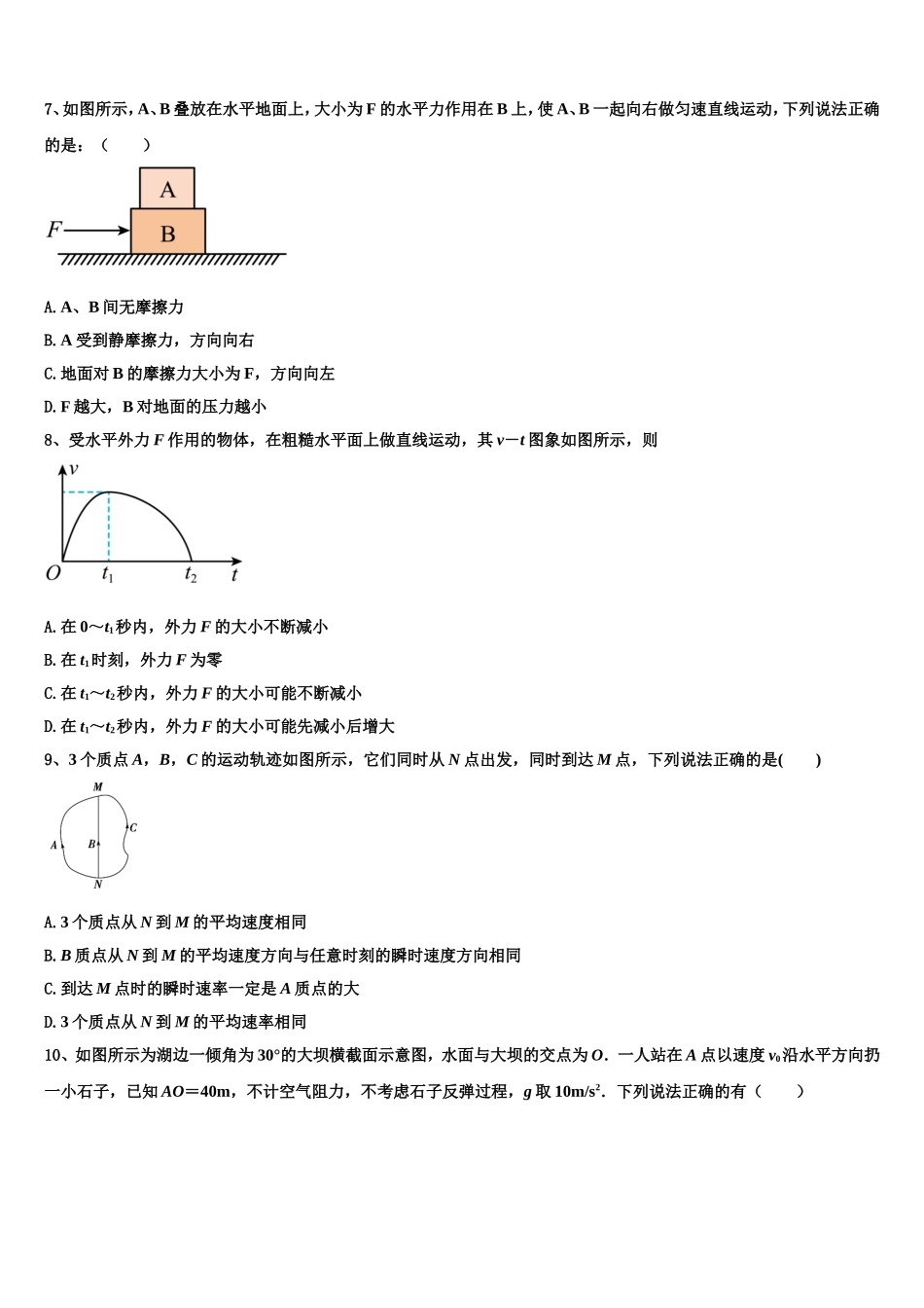 2022年河北省宣化市第一中学高一物理第一学期期末联考试题含解析_第3页
