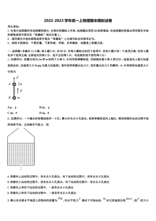 2022年河北省宣化市第一中学高一物理第一学期期末联考试题含解析