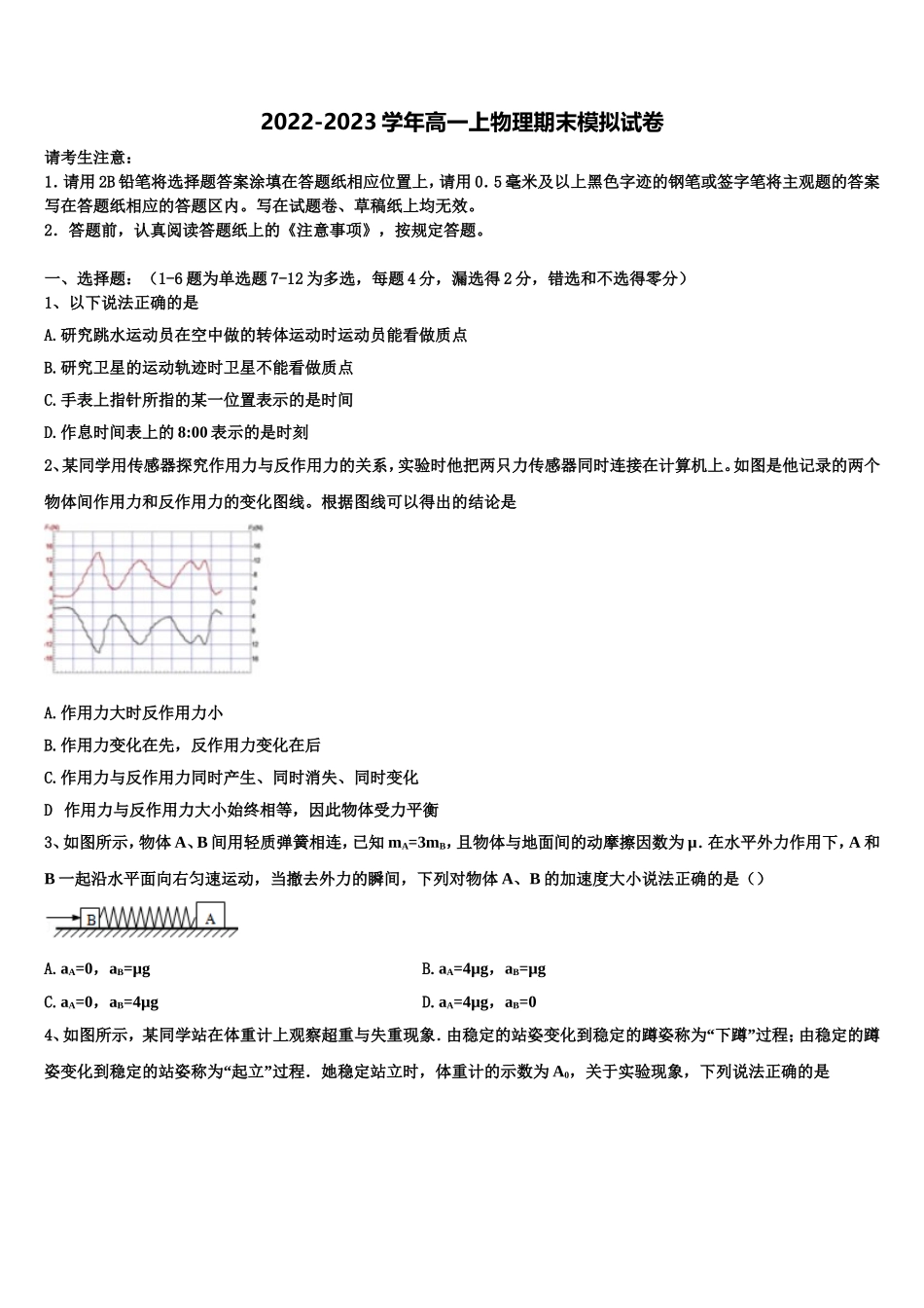 2022年北京市海淀区六一中学高一物理第一学期期末考试模拟试题含解析_第1页