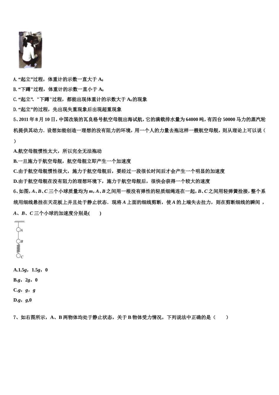 2022年北京市海淀区六一中学高一物理第一学期期末考试模拟试题含解析_第2页