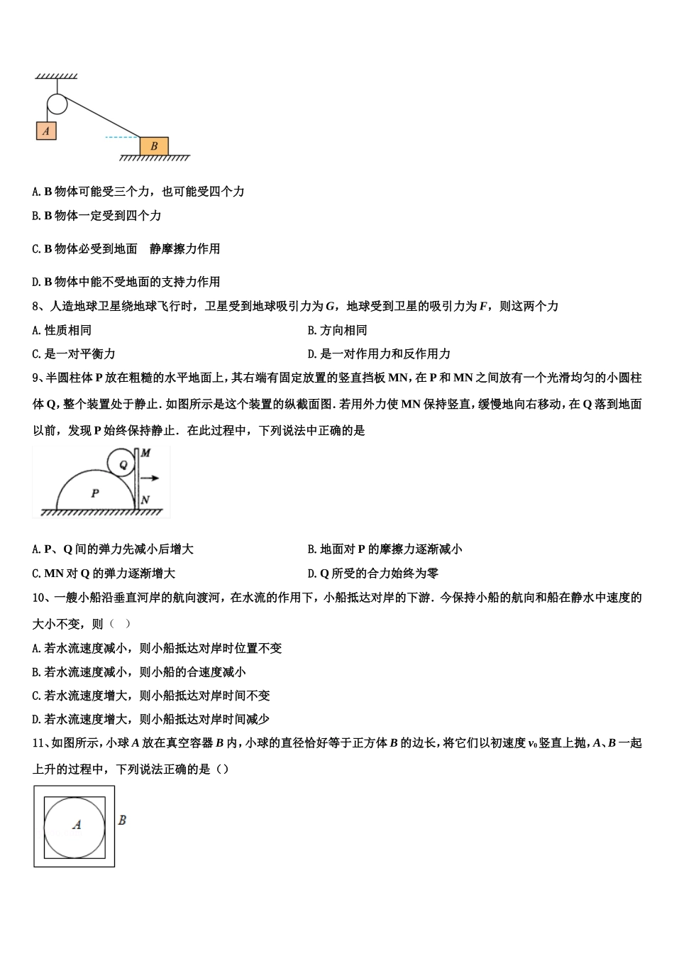 2022年北京市海淀区六一中学高一物理第一学期期末考试模拟试题含解析_第3页