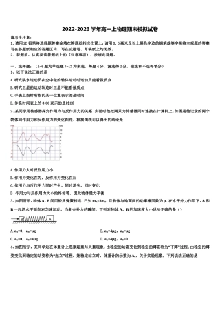 2022年北京市海淀区六一中学高一物理第一学期期末考试模拟试题含解析